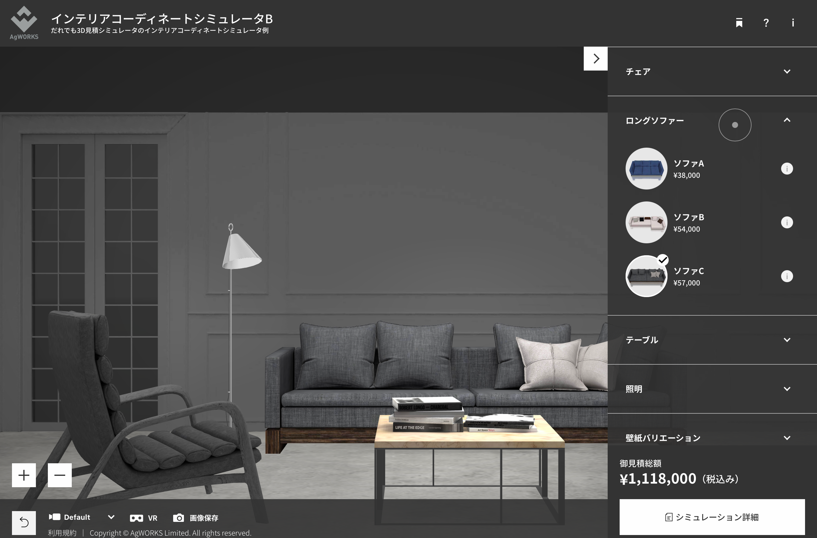 だれでもシミュレータ例：インテリア