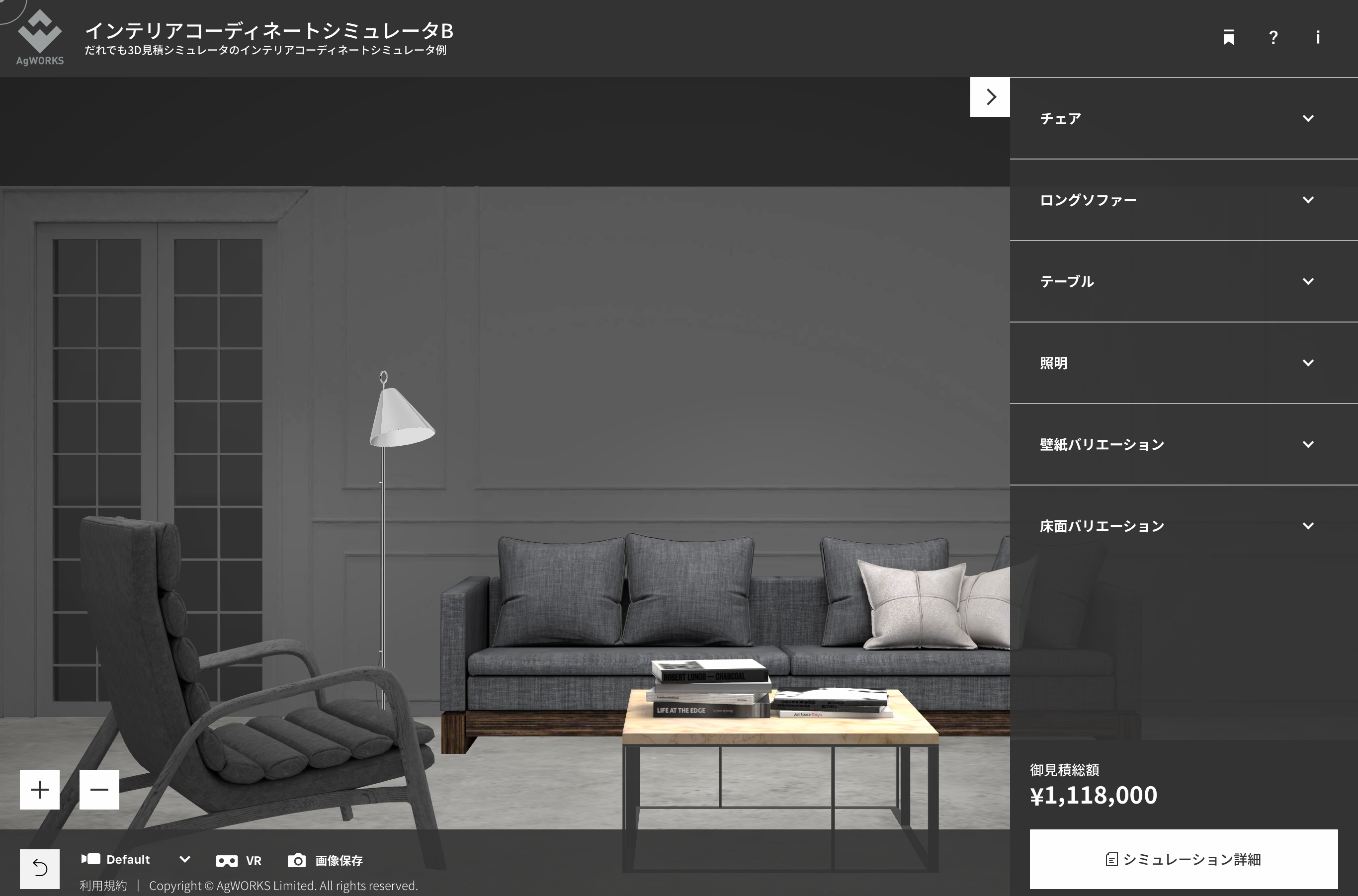 だれでもシミュレータ例：インテリア