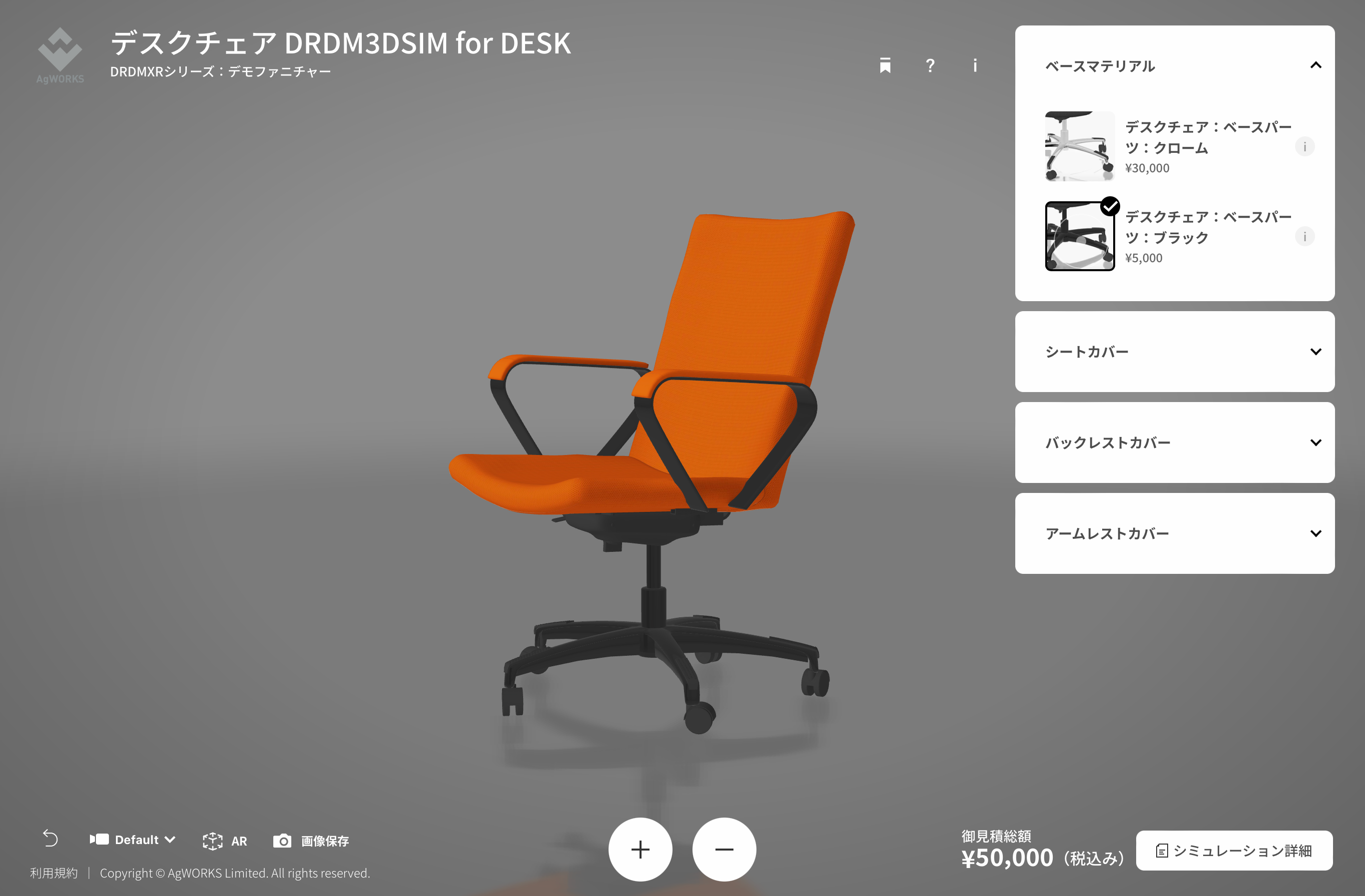 だれでもシミュレータ例：プロダクト