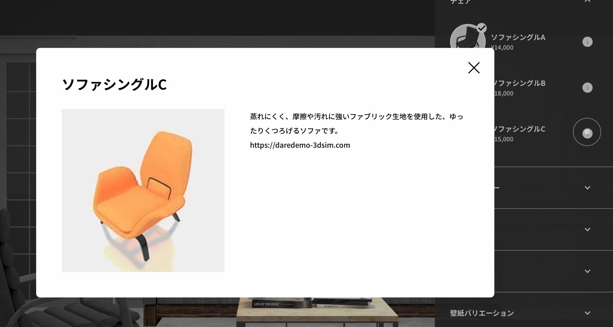 だれでもシミュレータ例:インテリア:アイテム詳細