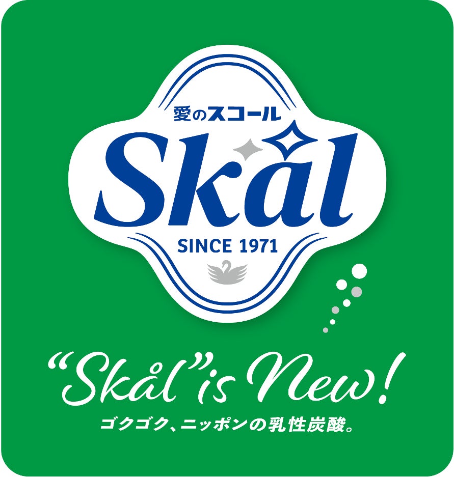 日本初(※)の乳性炭酸飲料「愛のスコール」が25年ぶりにパッケージデザインをリニューアル! | 南日本酪農協同株式会社のプレスリリース