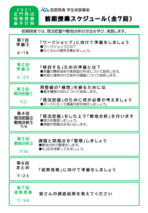 前期授業スケジュール
