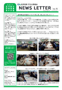 ニュースレター