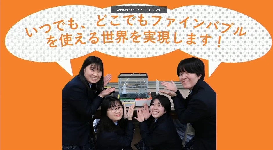 視聴者賞　ファインバブルLab.（佐世保高専）