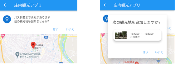 図２　待ち時間に訪問可能な観光地が提示された例