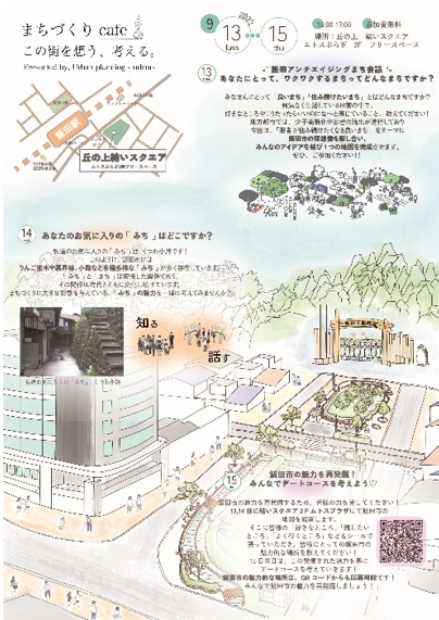 学生が作ったまちづくりcaféのチラシ