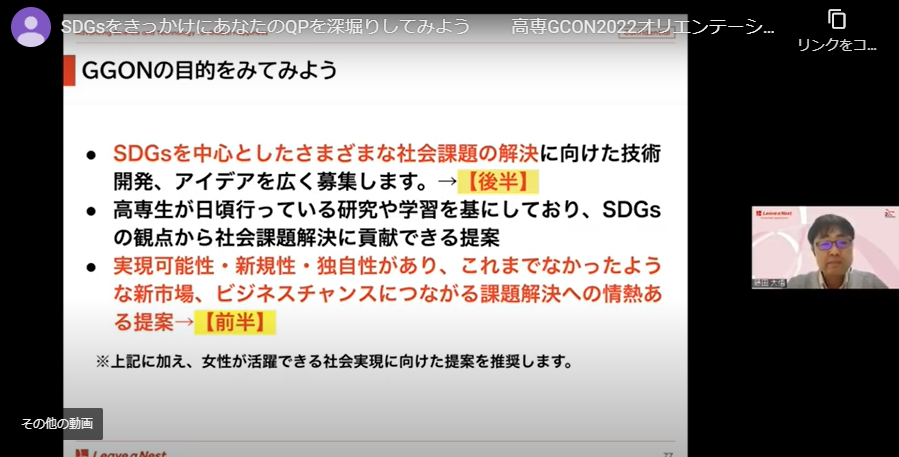 オリエンテーション　第2回 「QPMIサイクル」 〜世界を変えるビジネスは、たった1人の「熱」から生まれる〜 講師：リバネス　藤田 大悟さん
