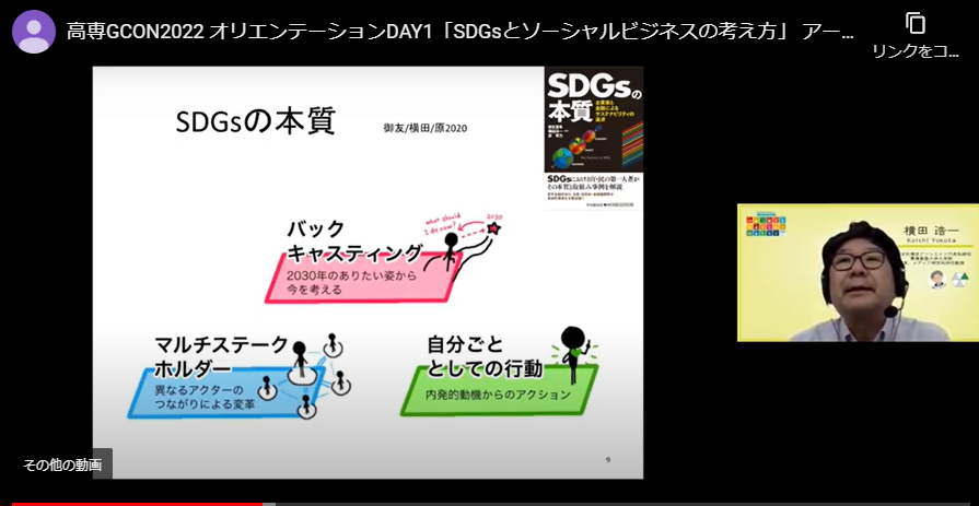 オリエンテーション　第1回 「SDGsとソーシャルビジネスの考え方」 講師：アンカー　横田 浩一さん