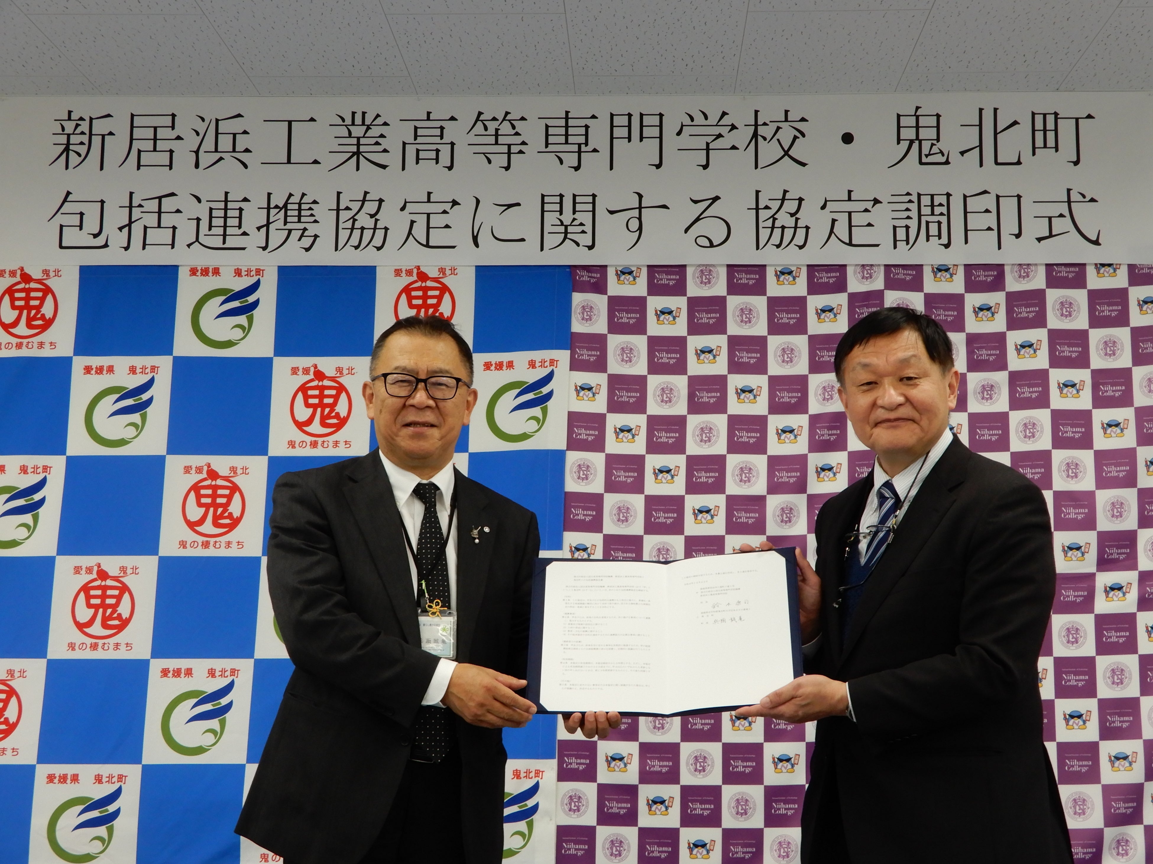 左から北宇和郡鬼北町　兵頭町長、新居浜高専　鈴木校長