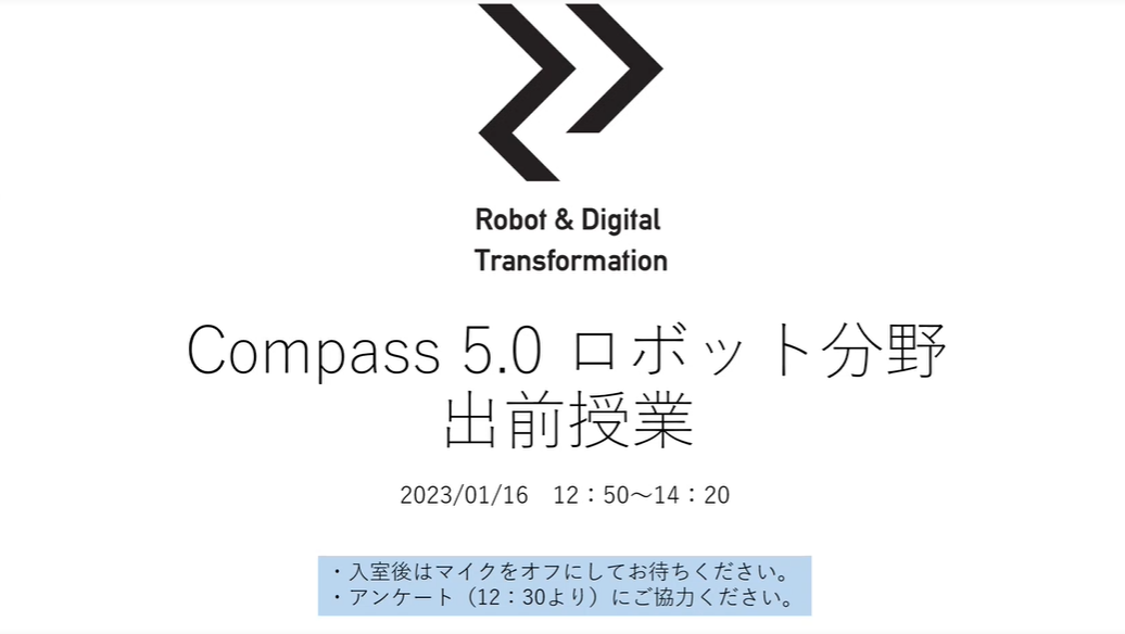 オンライン出前授業開催表示