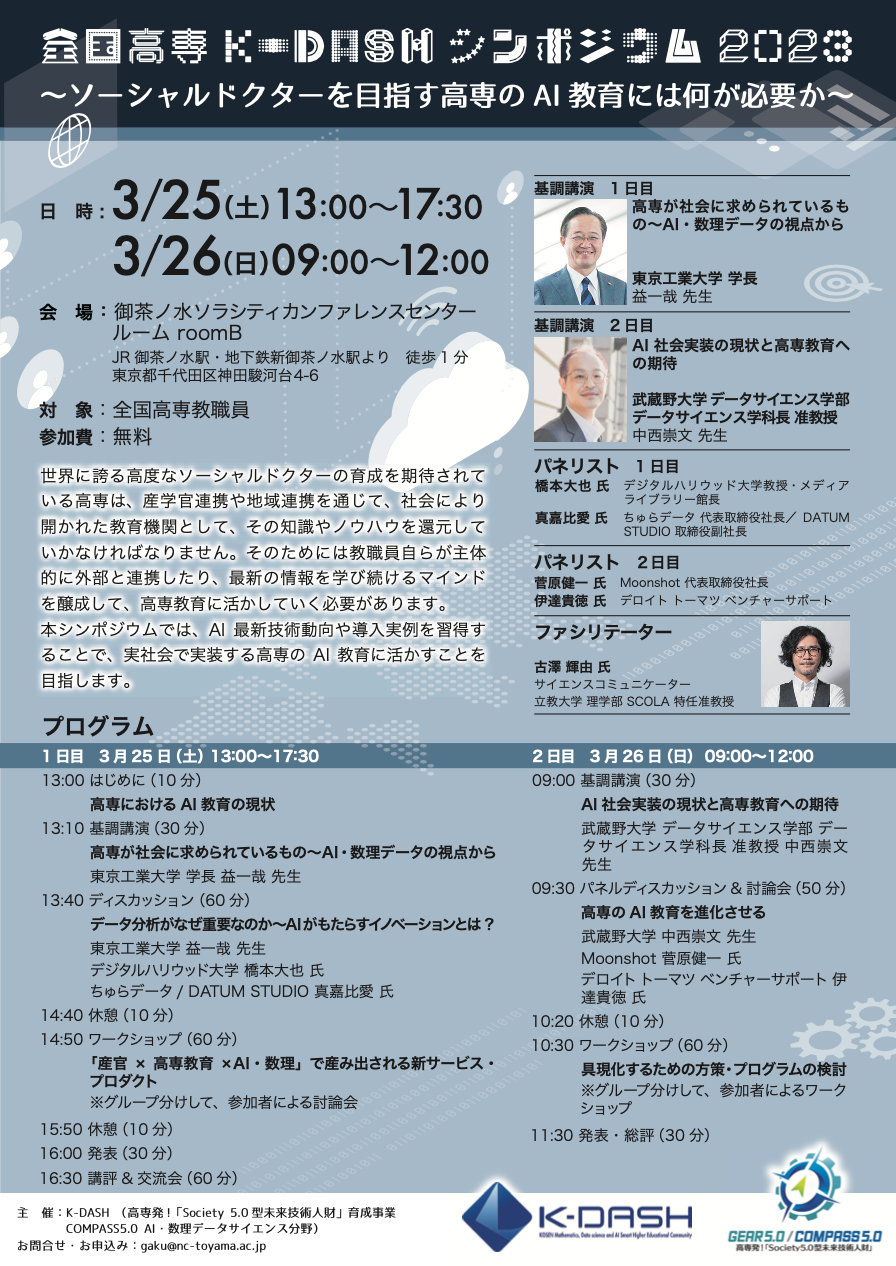 T　気功セミナー　星座3 富山高専】全国高専K-DASH シンポジウム2023～ソーシャル
