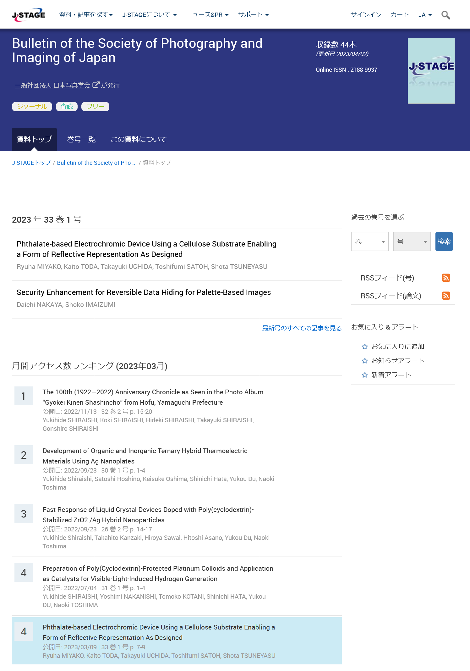 2023年3月の月間アクセス数ランキングで４位に選出