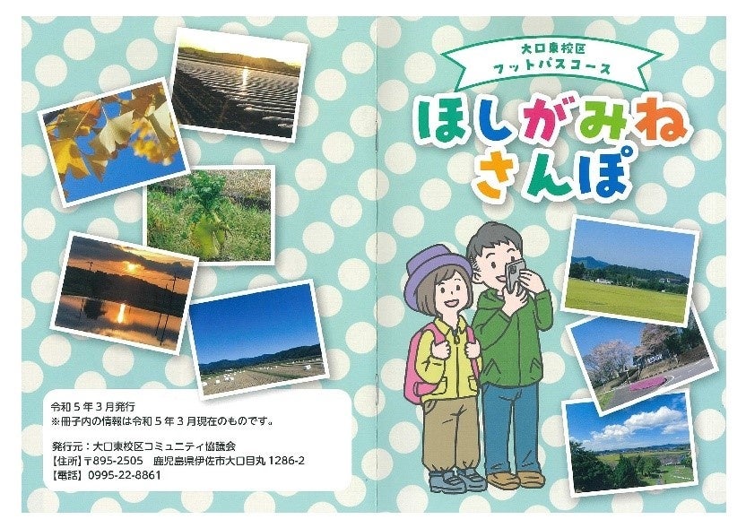 「ほしがみねさんぽ」パンフレット表紙