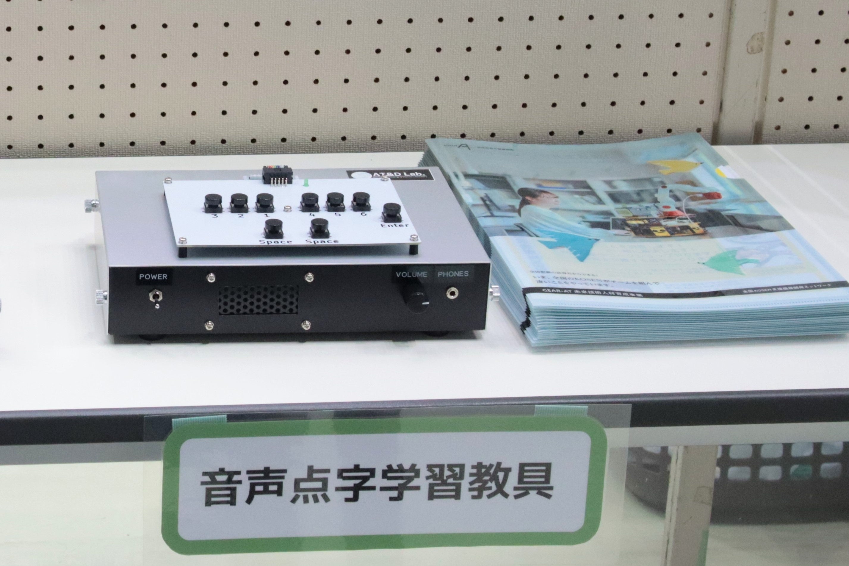 AT機器「音声点字学習教具」