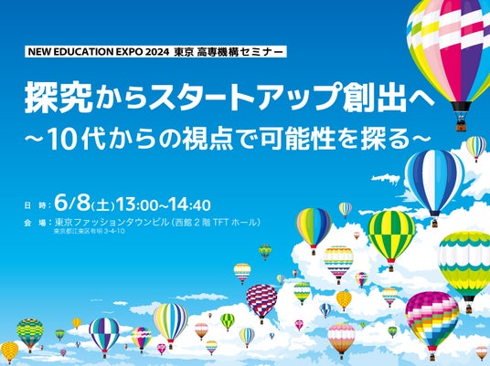 NEW EDUCATATION EXPO 2024に出展します!