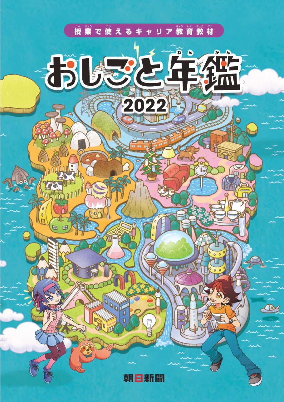 （おしごと年鑑2020）
