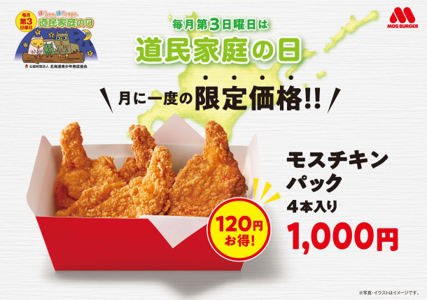 （道民家庭の日 ツールイメージ）