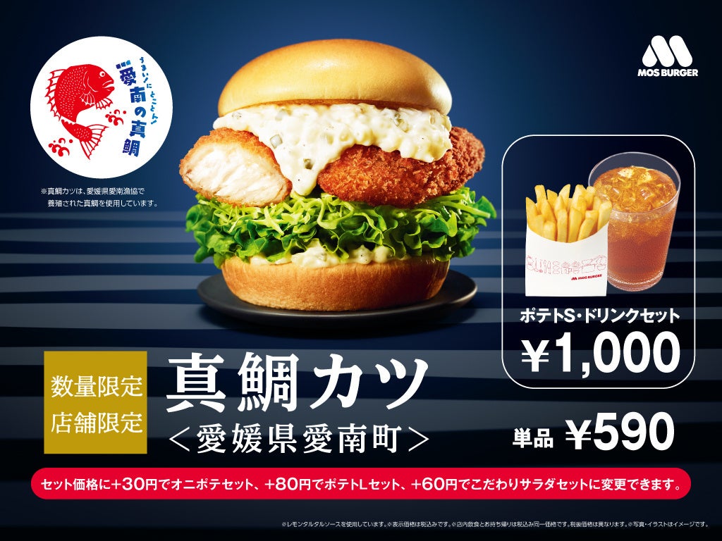 わずか2週間で約60万食を販売した人気商品が地域限定で復活!「真鯛カツ<愛媛県愛南町>」