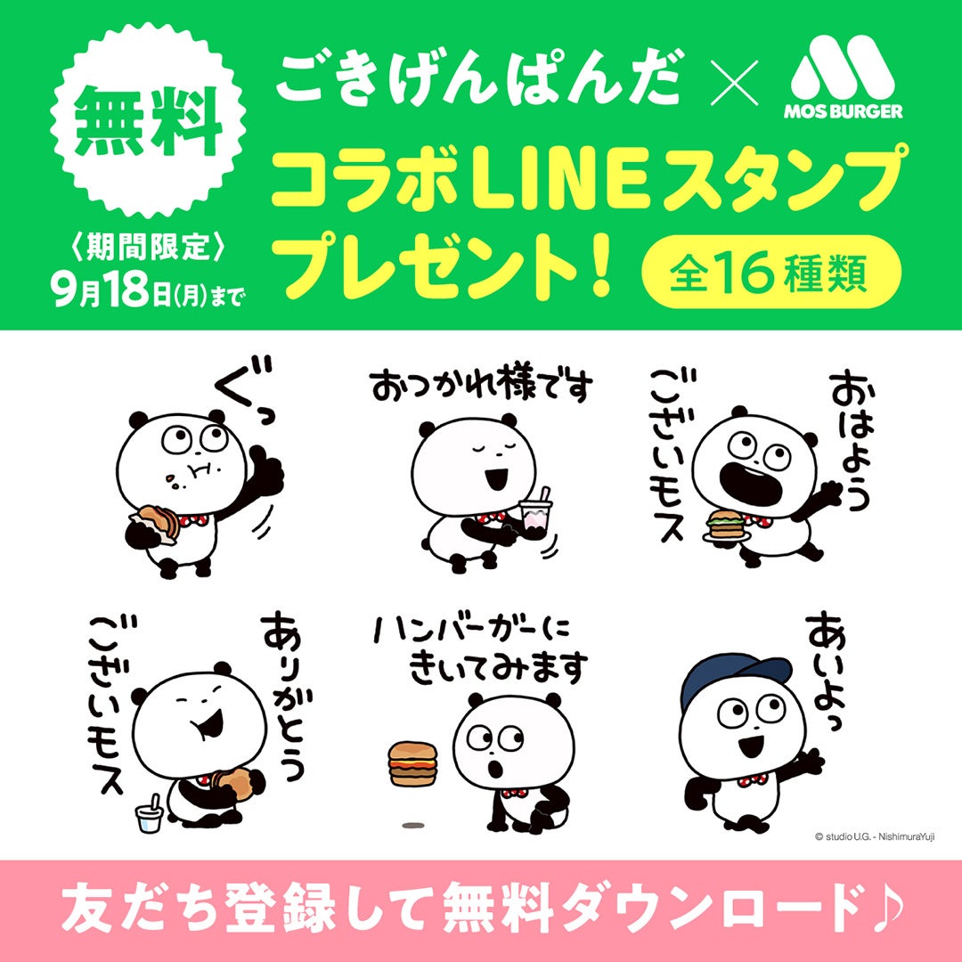 ご き げん ぱんだ スタンプ
