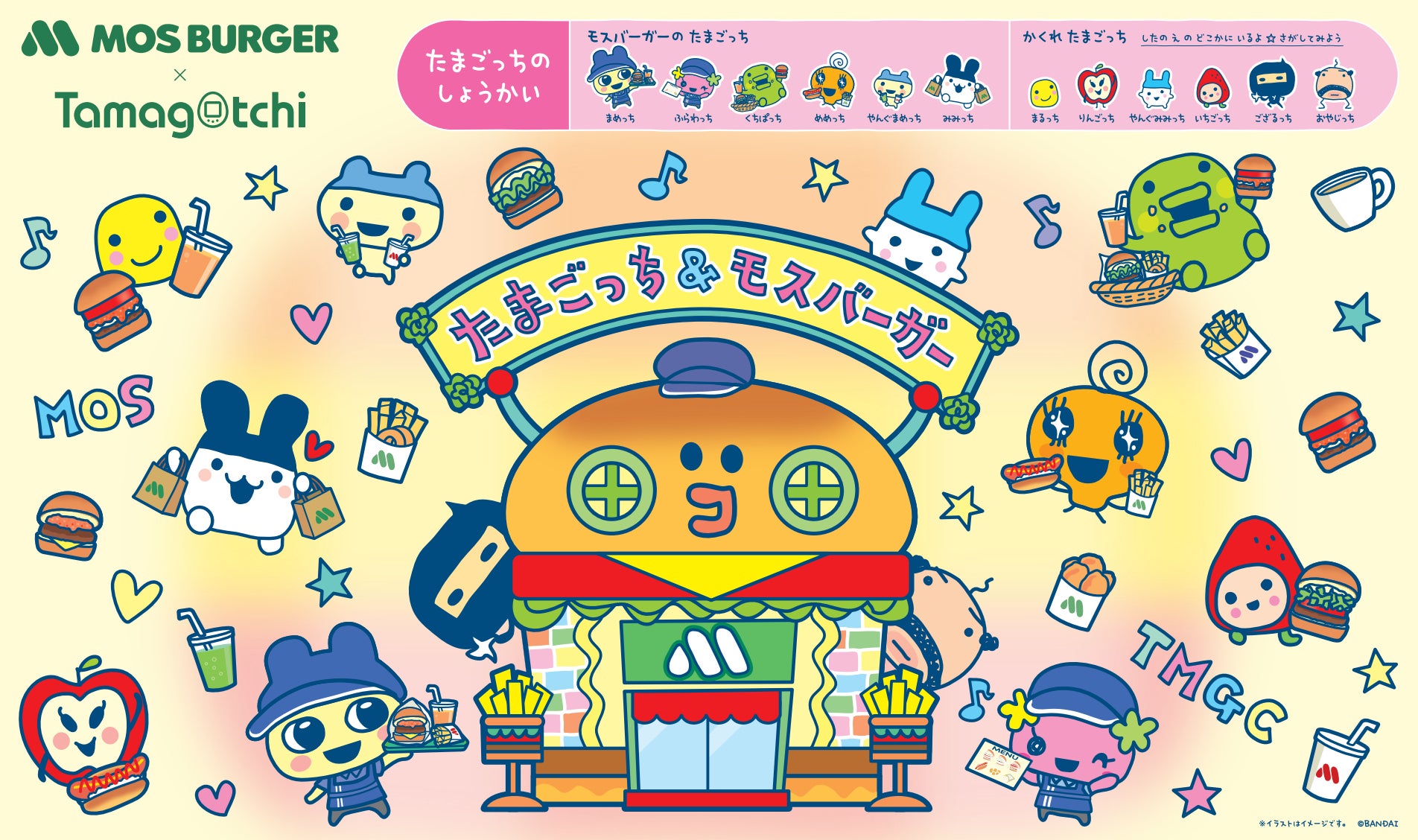 MOS】大人気のデジタルペット『たまごっち』と初コラボ描き下ろし MOS】大人気のデジタルペット『たまごっち』と初コラボ描き下ろし