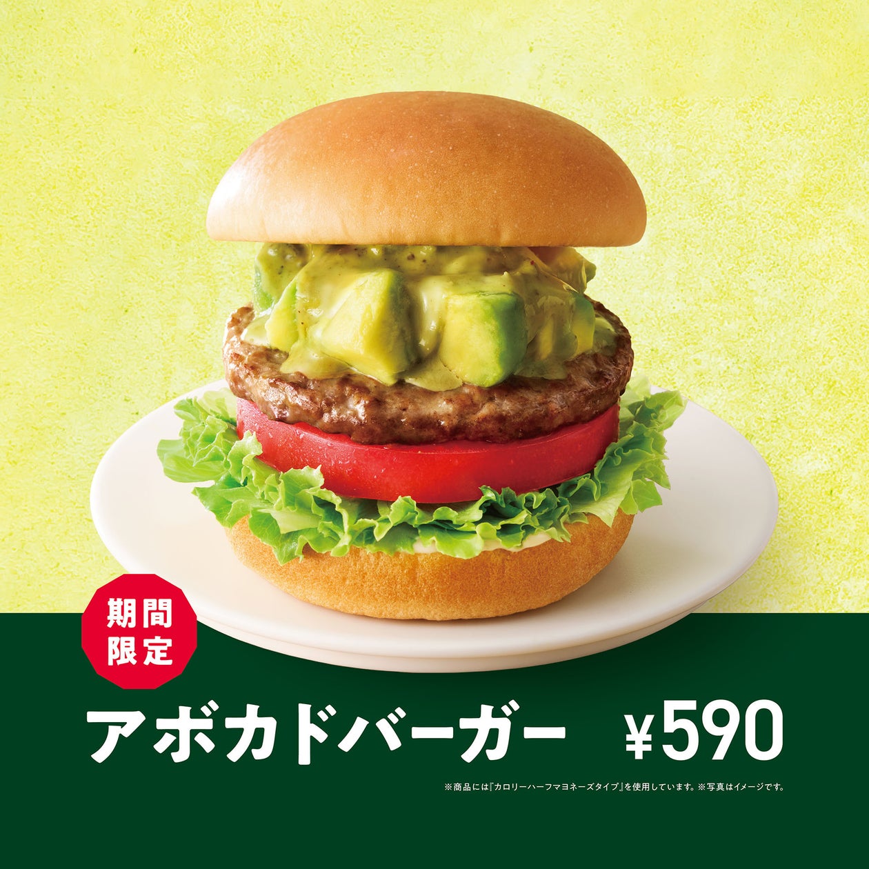 モス アボカド バーガー
