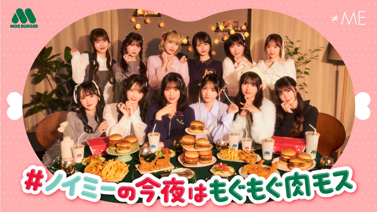 朝、モスバーガーでモーニング娘。'23に出会えるモスバーガー