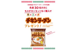 【チキンラーメンやモスチキン無料引換券が当たる】モスバーガー×日清食品コラボキャンペーン