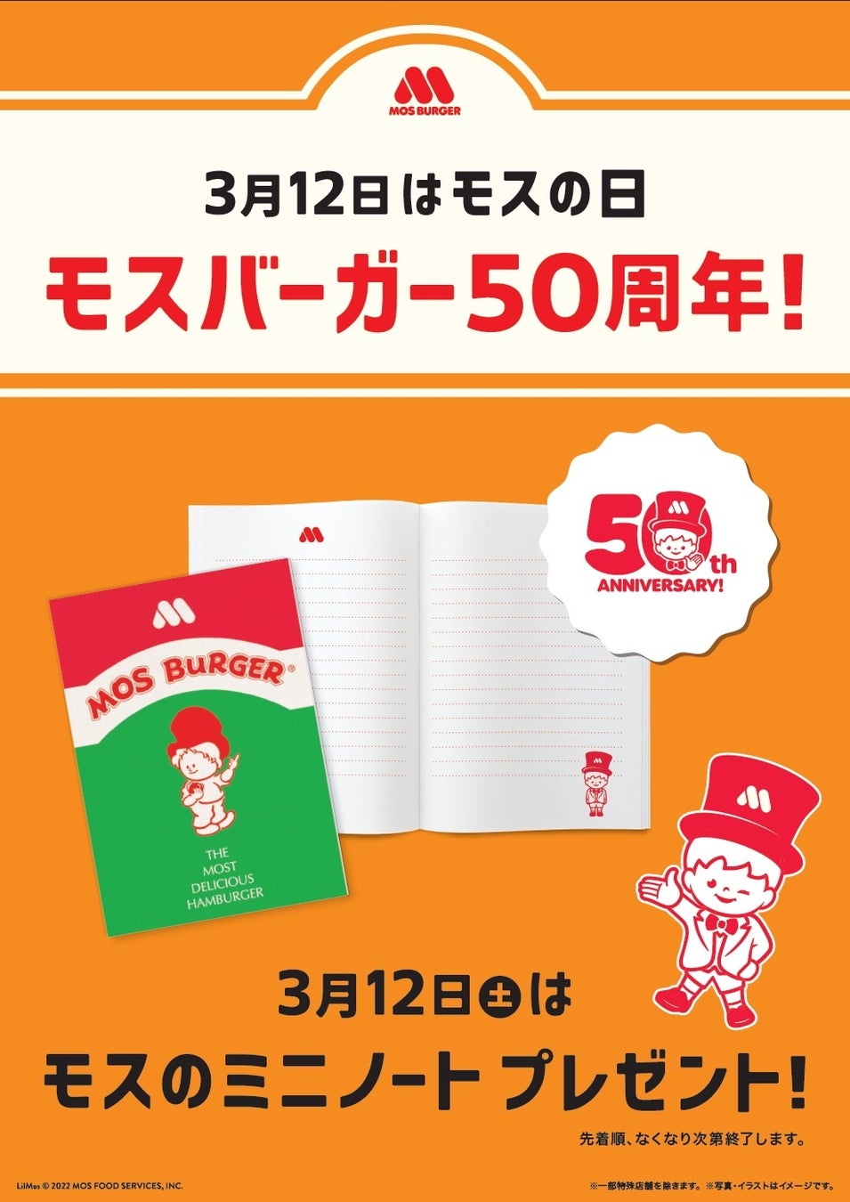 創業50周年 ハンバーガーがくれた出会いに感謝3月12日は モスの日 株式会社モスフードサービスのプレスリリース 創業50周年 ハンバーガーがくれた出会いに感謝3月12日は モスの日 株式会社モスフードサービスのプレスリリース