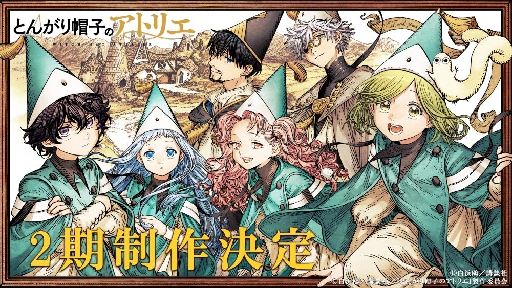 Witch Hat Atelier season 2 announcement key visual