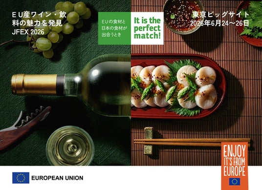 欧州連合(EU)、「JFEX 2026」でEU産ワイン・飲料の魅力を発信 欧州連合(EU)、「JFEX 2026」でEU産ワイン・飲料の魅力を発信