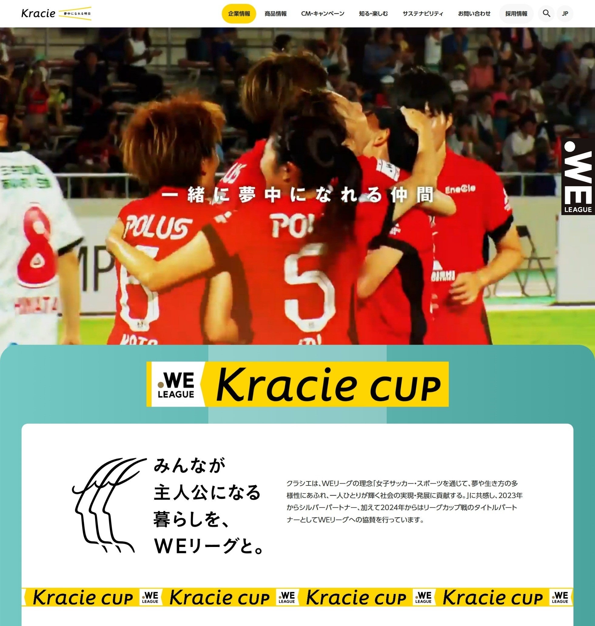 2025/26 WEリーグ クラシエカップ