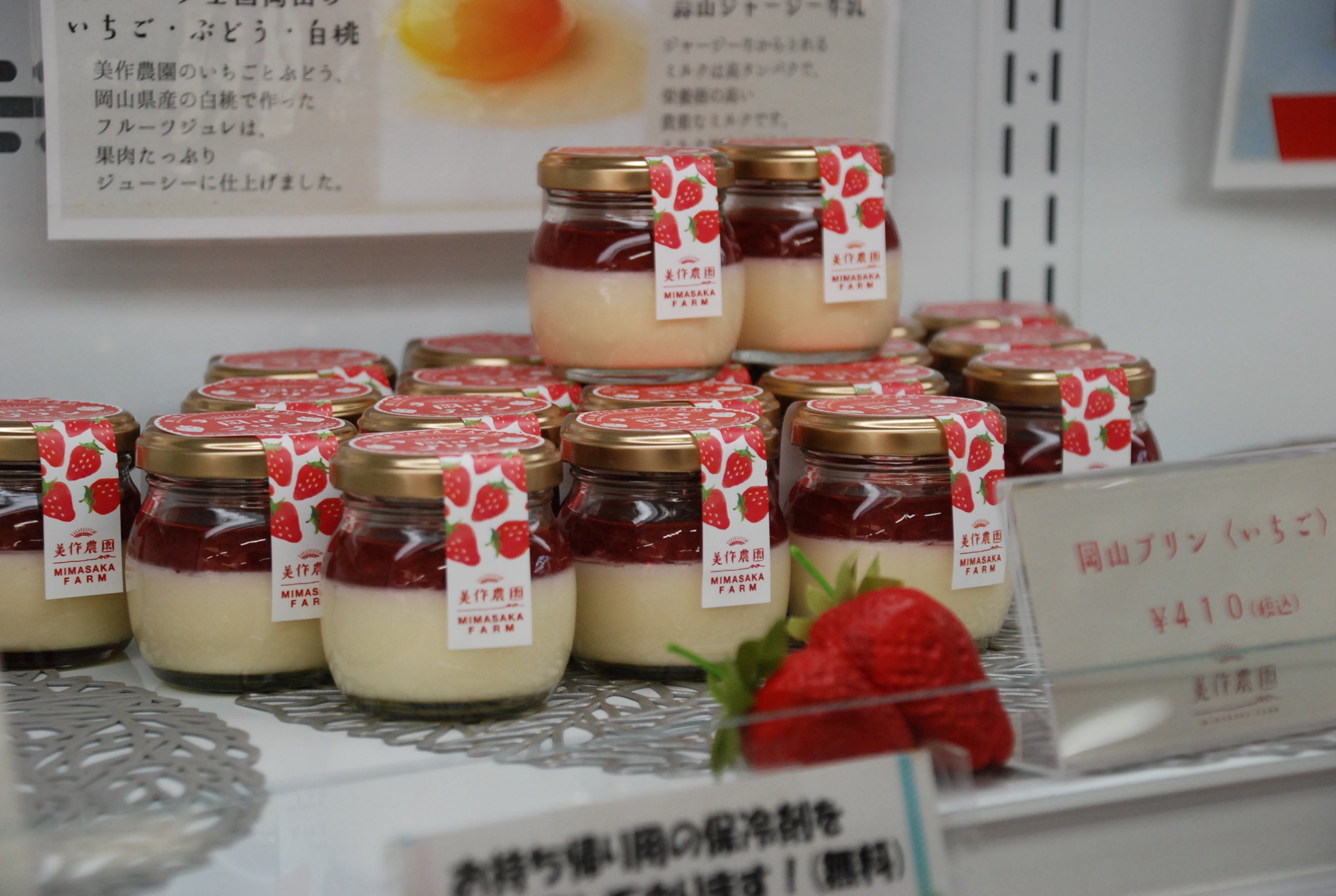 藤岡が商品開発をサポートした美作農園さんのぷりん