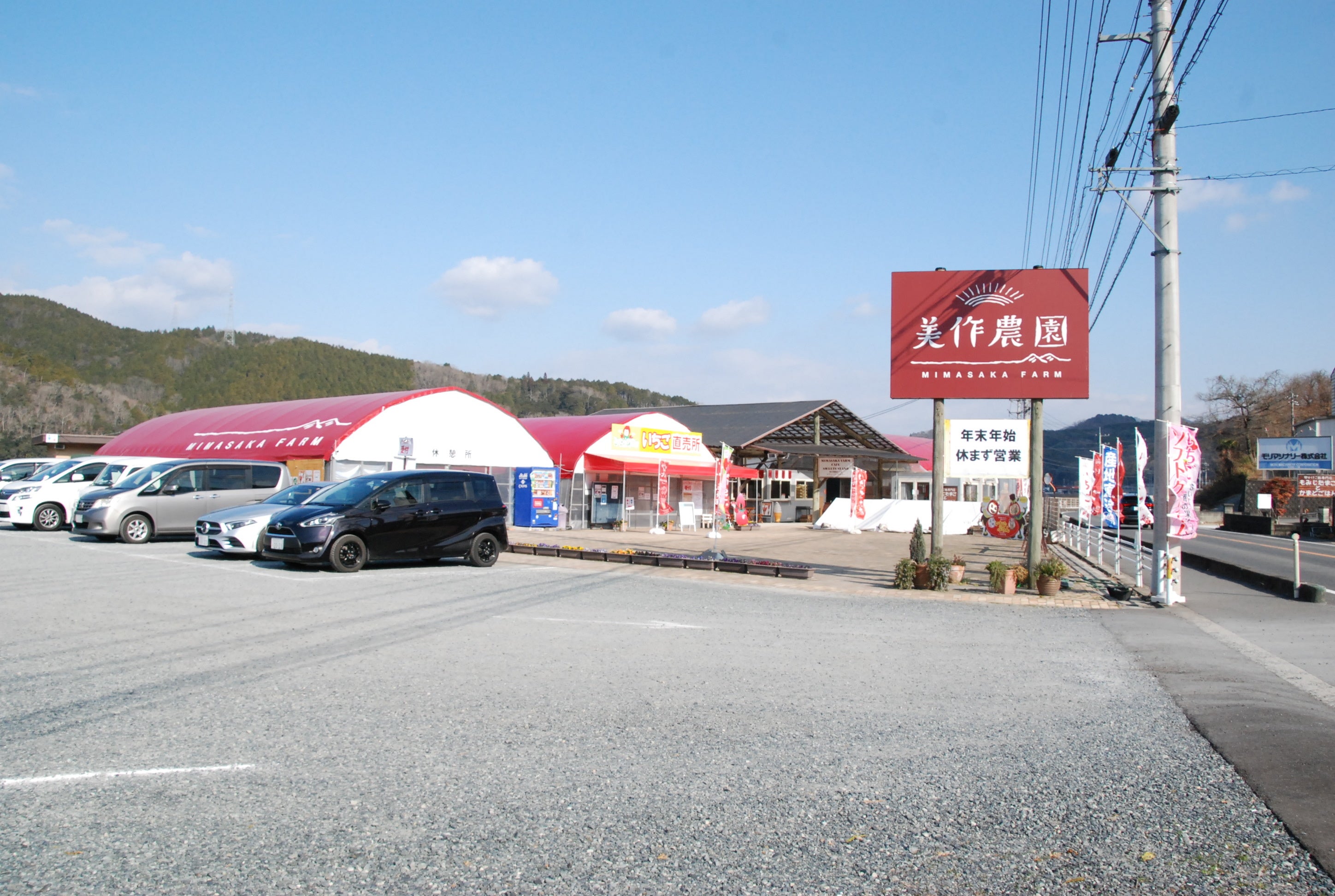 岡山県美作市の美作農園