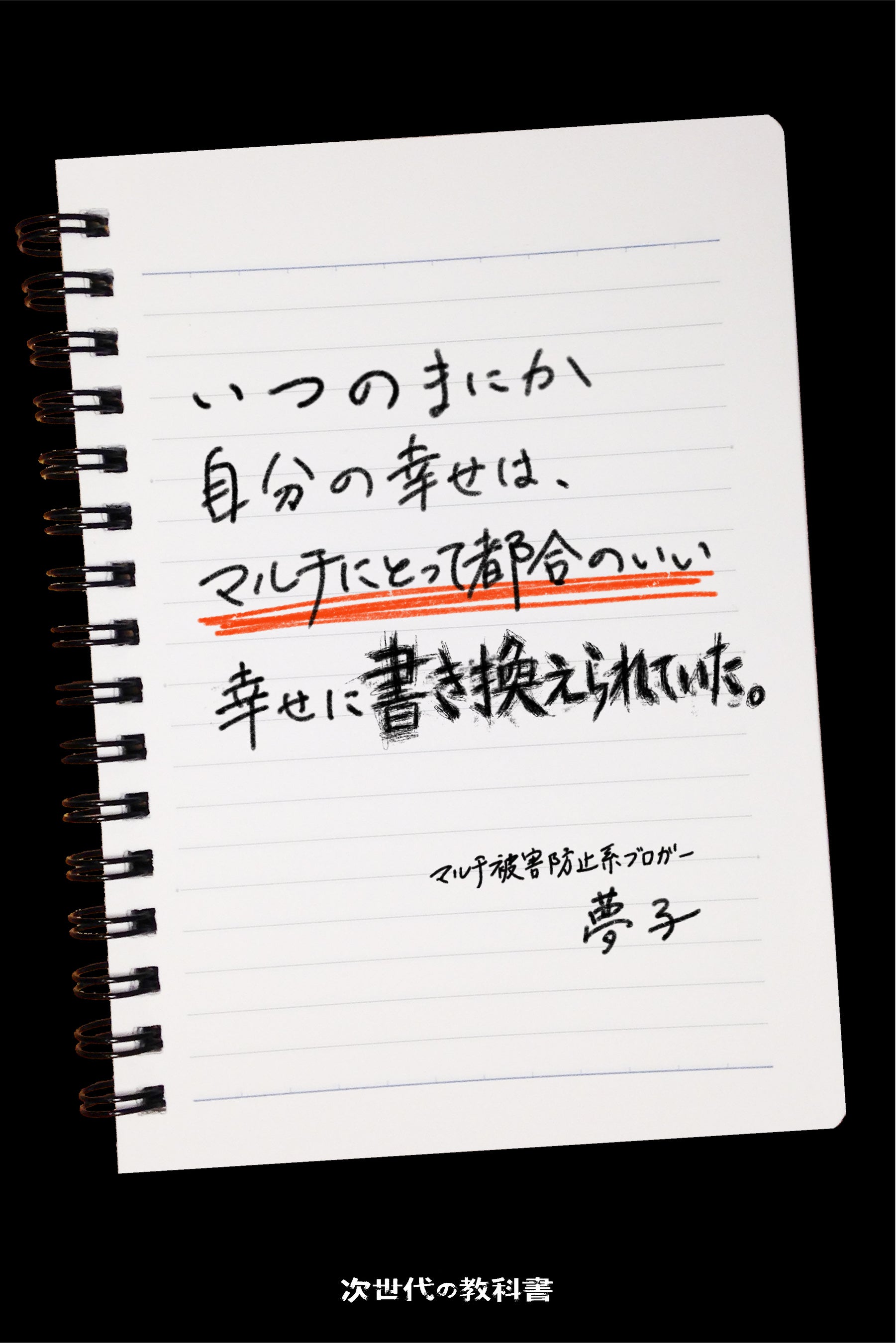 マルチになんか引っかかるわけがない」——私も、そう思っていまし