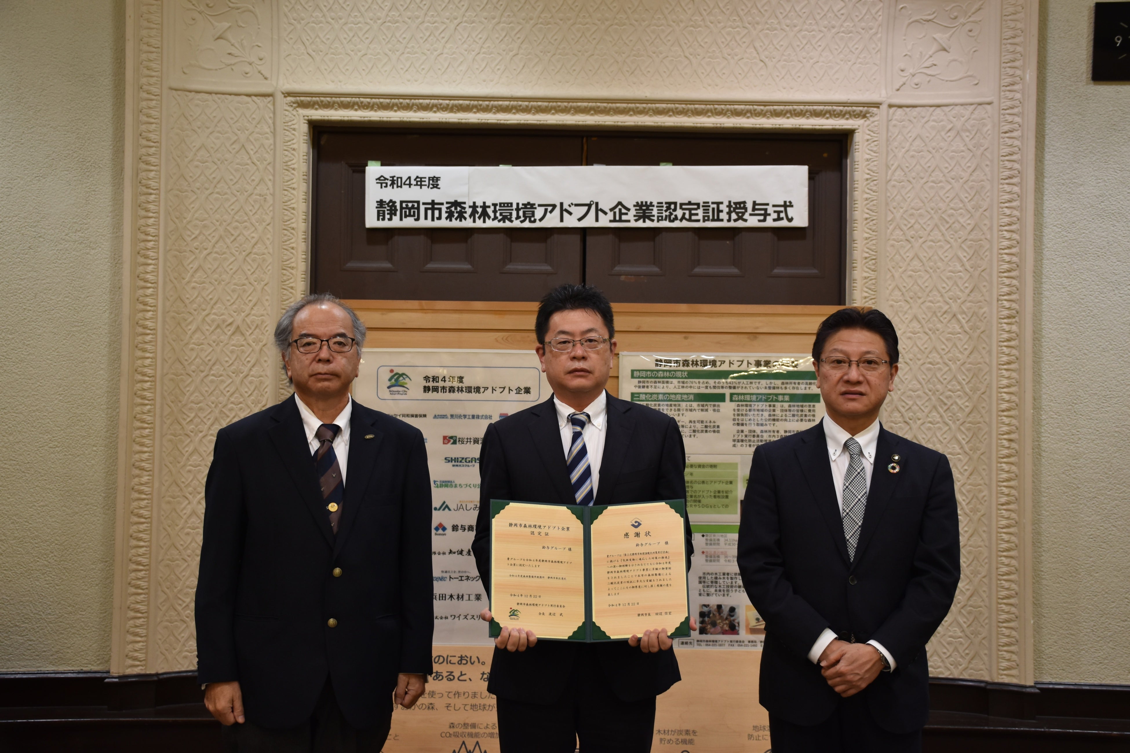 (左から) 静岡市森林環境アドプト実行委員会　渡辺 武会長、鈴与㈱経営企画室長　岡嶋 基晴、静岡市 田辺 信宏市長