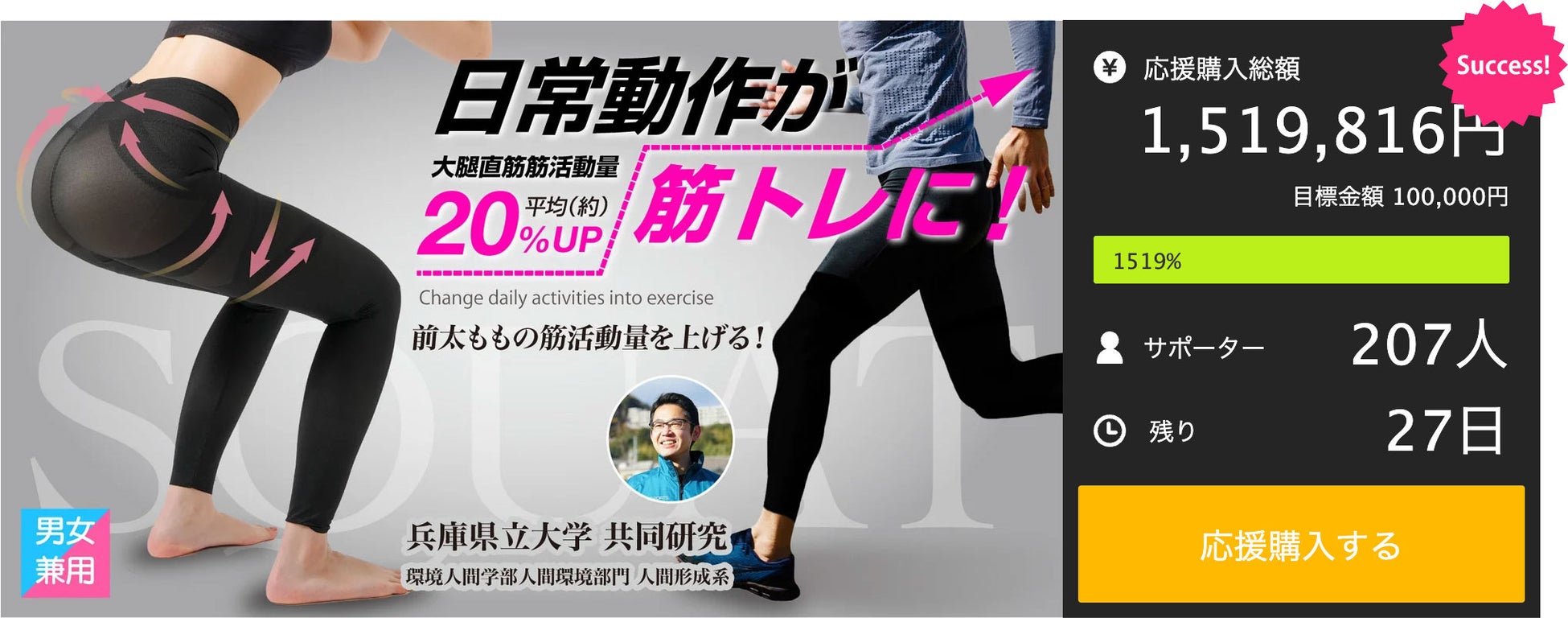 「体幹スクワットスパッツロング」がMakuakeで大人気!日常動作をトレーニングに変えるスパッツで、大腿前部を鍛える。兵庫県立大学と共同研究を行い、独自のアクティブラインを配置。一般女性11名での試験により、着用時の大腿直筋の筋活動量が増加したことが実証されている。 「体幹スクワットスパッツロング」がMakuakeで大人気!日常動作をトレーニングに変えるスパッツで、大腿前部を鍛える。兵庫県立大学と共同研究を行い、独自のアクティブラインを配置。一般女性11名での試験により、着用時の大腿直筋の筋活動量が増加したことが実証されている。