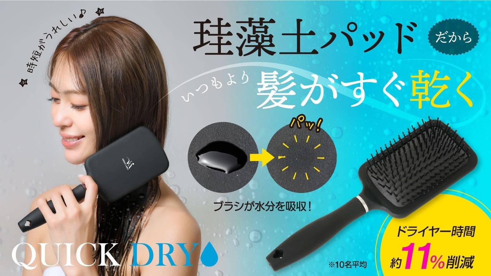 マクアケ新プロジェクト700%越達成！】濡れ髪速乾！珪藻土入り吸水素材