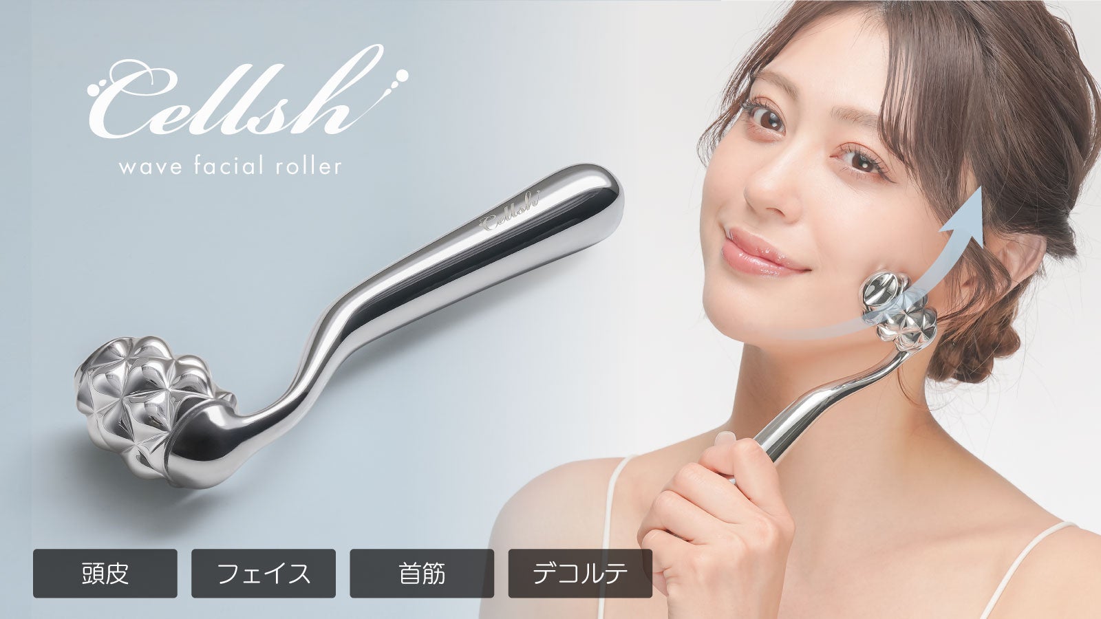 自宅でフェイシャルエステ！ウェーブローラーの美しい軌跡がピン