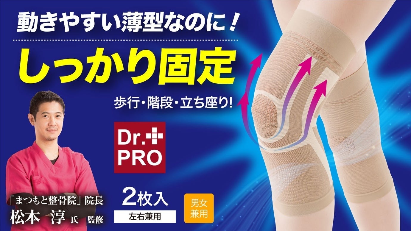 マクアケ新プロジェクト325％越達成！】薄くてもしっかり固定！伸縮力