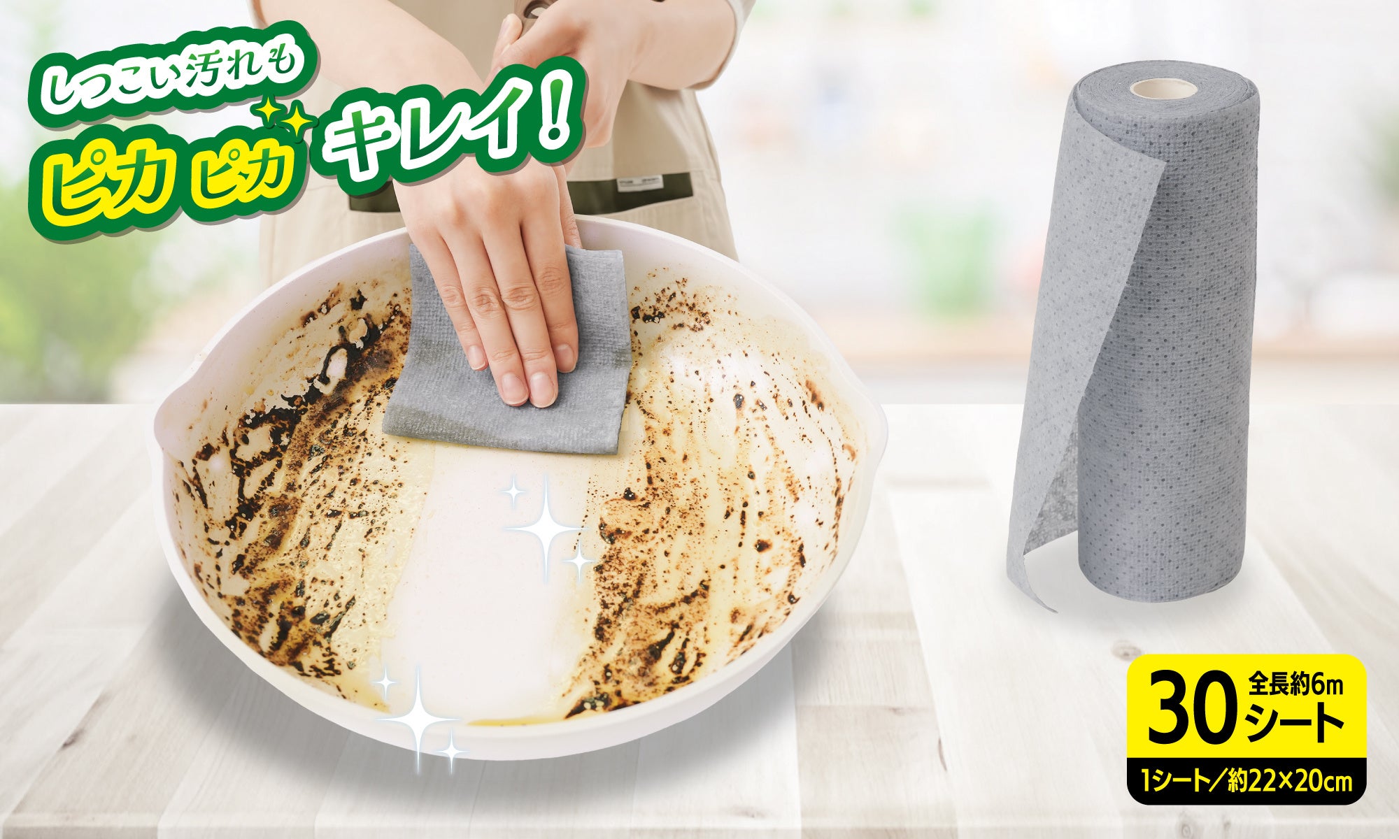 研磨剤不使用の凹凸シートでしつこい汚れもピカピカキレイ♪ 薄手で