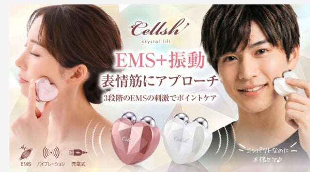 マクアケ新プロジェクト】EMSと振動美顔ケア!ハート×クリスタル マクアケ新プロジェクト】EMSと振動美顔ケア!ハート×クリスタル