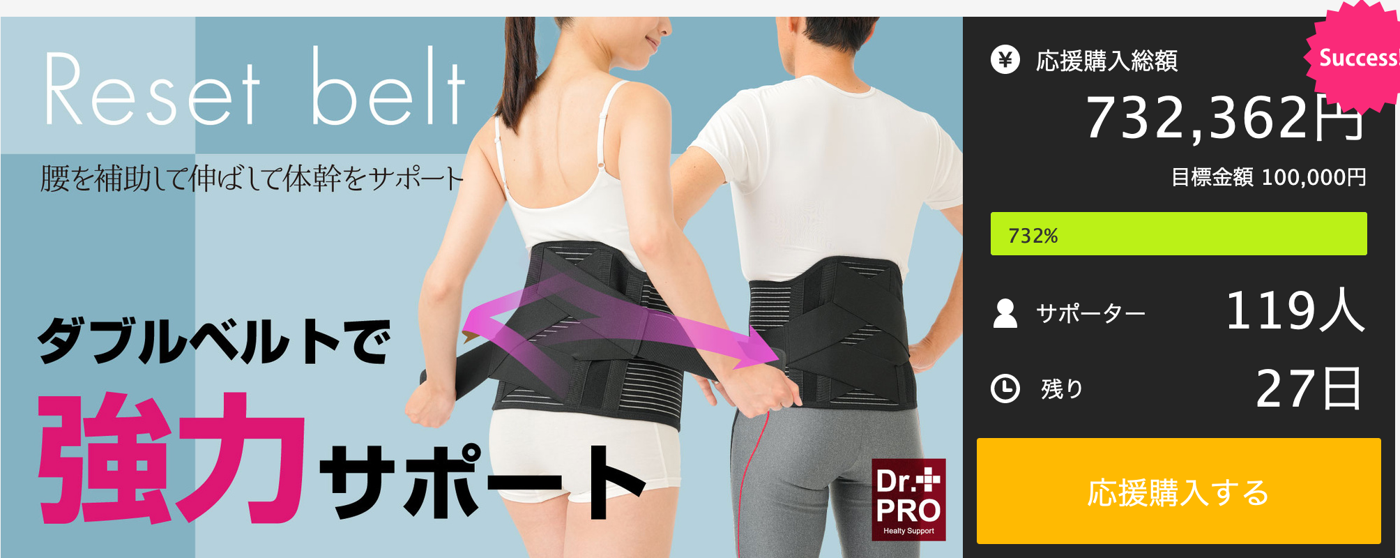 腰を補助して伸ばして体幹サポート「Dr.PROグイッと締める腰ベルト