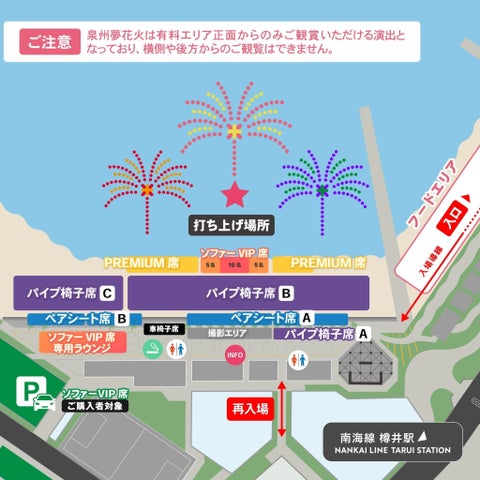 泉南の夢花火2024チケット販売開始!JP Night APPで購入し専用レーン入場! 泉南の夢花火2024チケット販売開始!JP Night APPで購入し専用レーン入場!