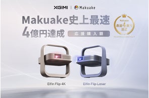 スマートプロジェクターメーカー「XGIMI」8月15日(日)発売の「XGIMI スマートプロジェクターメーカー「XGIMI」8月15日(日)発売の「XGIMI