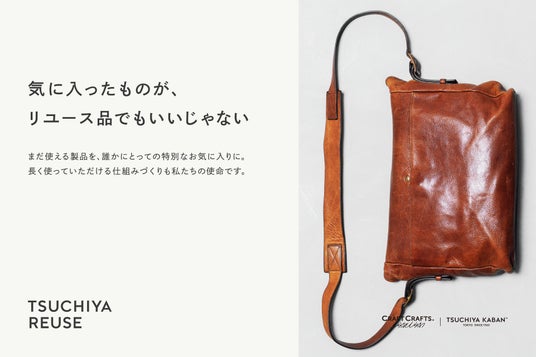 【土屋鞄】期間限定リユースPOP-UPを神戸店・福岡店で初開催!西新井本店・自由が丘店含む4店舗で展開 【土屋鞄】期間限定リユースPOP-UPを神戸店・福岡店で初開催!西新井本店・自由が丘店含む4店舗で展開