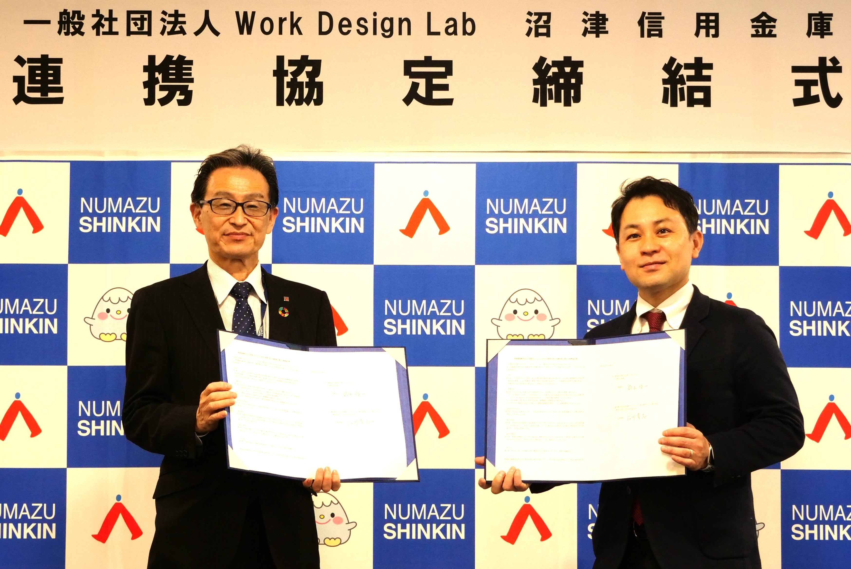 左：沼津信用金庫（理事長 鈴木 俊一）右：一般社団法人Work Design Lab(代表理事 石川 貴志)