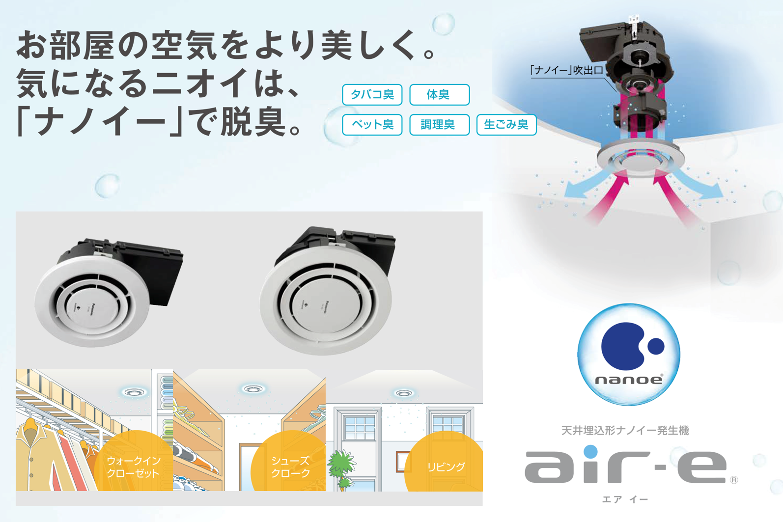 Panasonic エアイー