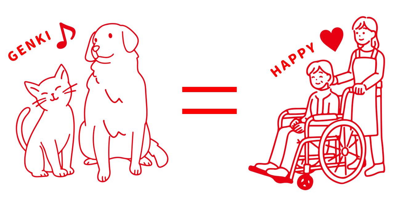 ペットが元気だと人もハッピー