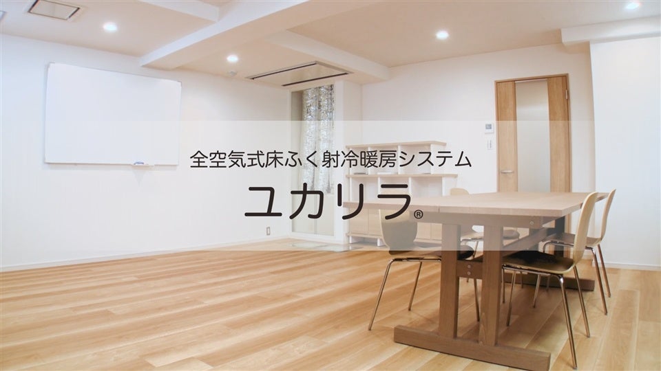 大建工業　ユカリラ