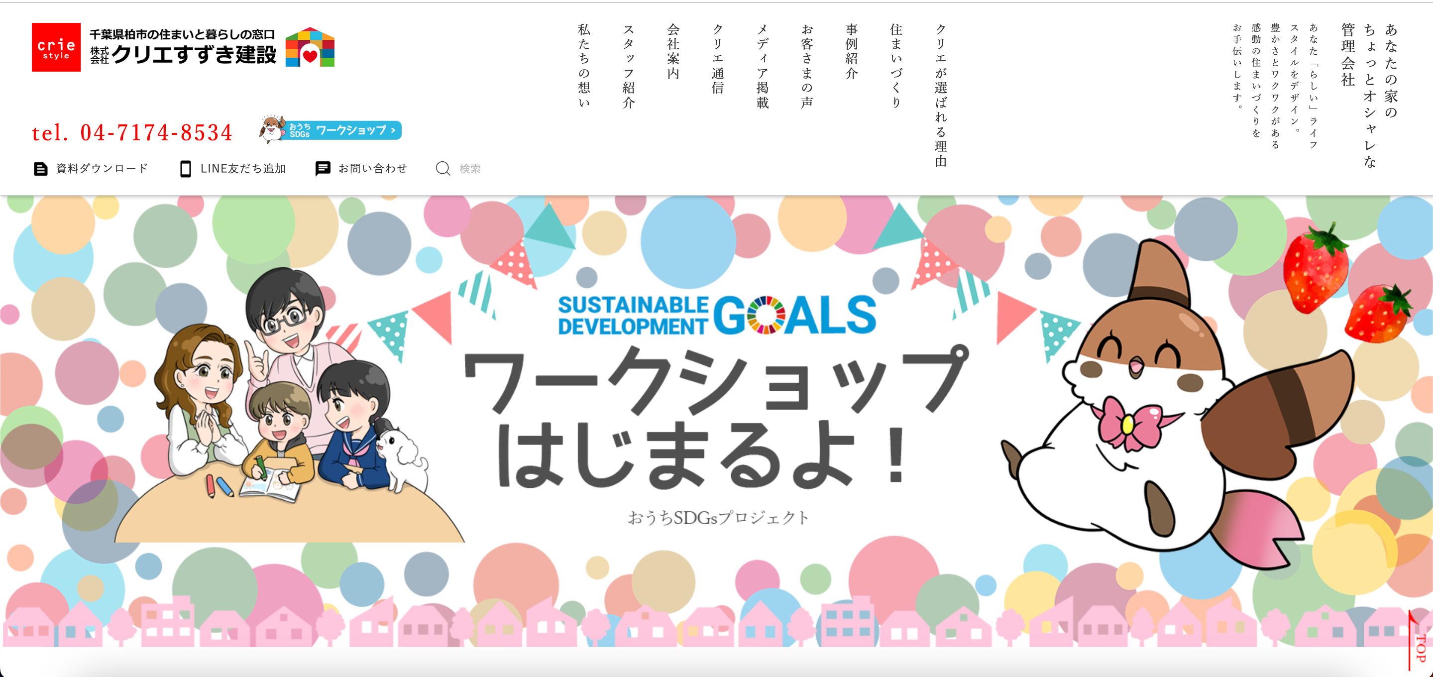 おうちSDGsワークショップのお申し込みは弊社HPまで